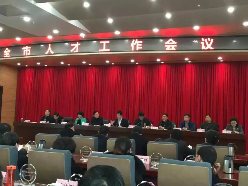 2016年1月18日，全市人才工作會議在新區(qū)召開